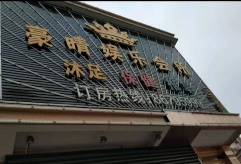 随州豪情娱乐KTV消费价格