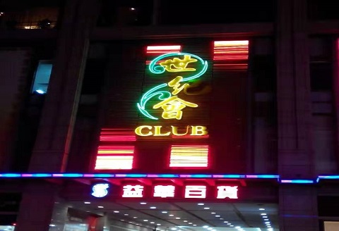 随州世纪会KTV消费价格