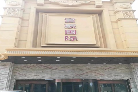 随州富豪国际KTV消费价格