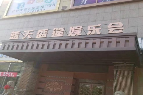 随州蓝天盛筵KTV消费价格