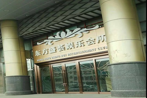 随州东方盛荟KTV消费价格点评