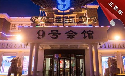 随州9号公馆KTV消费价格点评